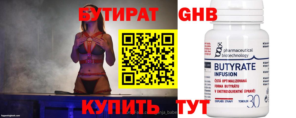 Лесосибирск  Бутират Butirat  Вход с VPN 
