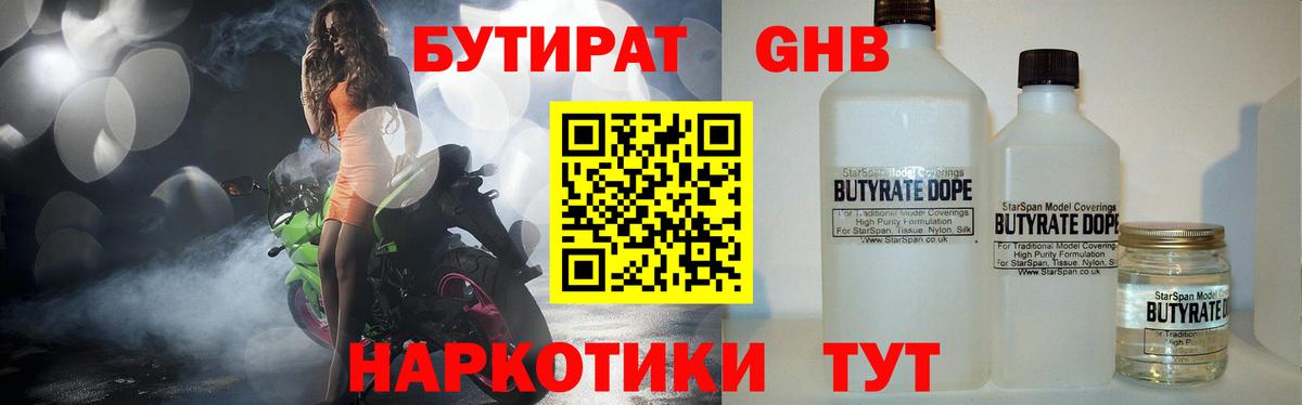 Бутират буратино Лесосибирск