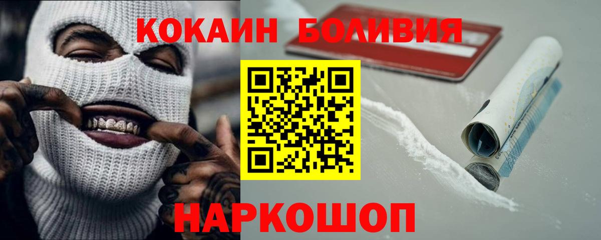 Лесосибирск  Кокаин  Вход с VPN  КОКАИН Боливия 