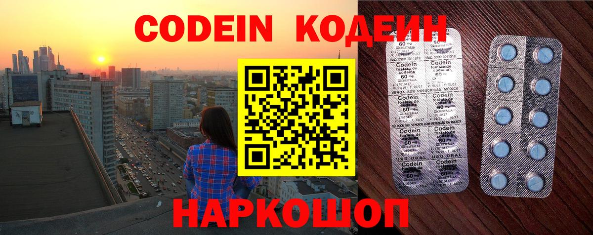 Кодеин Purple Drank Лесосибирск