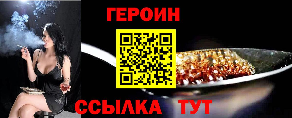 Лесосибирск  ГЕРОИН  Вход с VPN  Героин афганец 