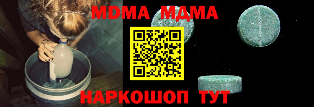 МДМА кристаллы  MDMA Molly  Вход с VPN  Лесосибирск 