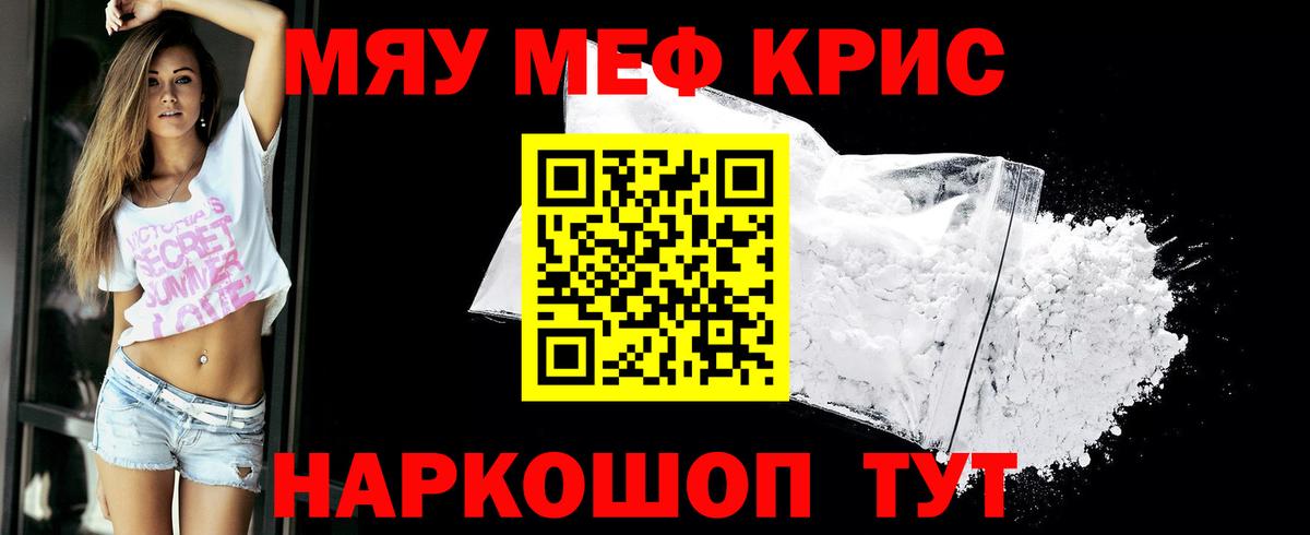 МЯУ-МЯУ  Меф 4 MMC  Вход с VPN  Мефедрон mephedrone  Лесосибирск 