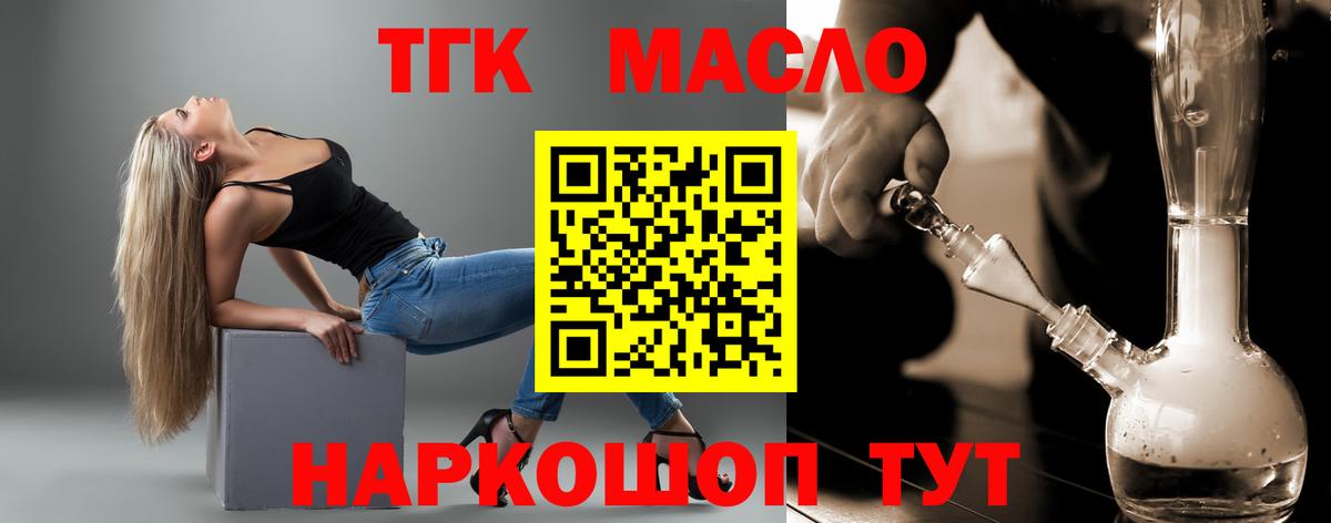 Лесосибирск  ТГК жижа  Вход с VPN  Дистиллят ТГК жижа 