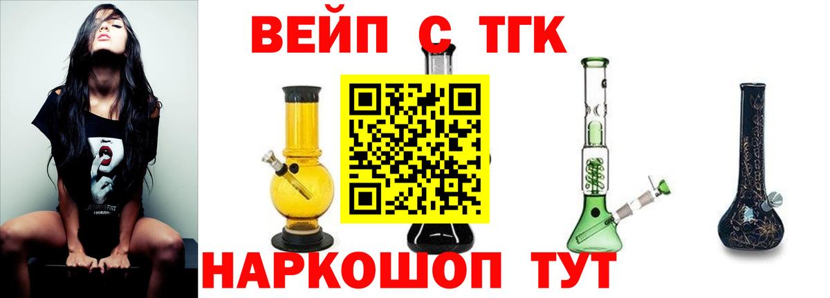 ТГК вейп с тгк Лесосибирск